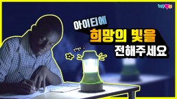 2018년 8월 5일 일요일, 장길자 회장이 설립한 재단법인 국제위러브유는 수도 워싱턴D.C.에서 '브라이티아이티 프로젝트'의 두 번째 단계를 시작하기 위한 제1회 동부지역 새생명 사랑 가족걷기대회를 개최했다.