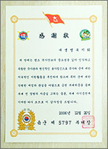 Army 5797 Unit, Republic of Korea