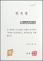Letter of Request from Mayor of Paju City, Republic of Korea