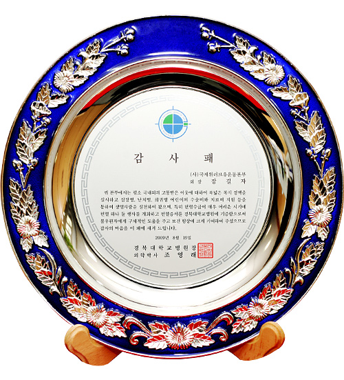 Plaque of Appreciation from Gyeongbuk National University Hospital, Republic of Korea