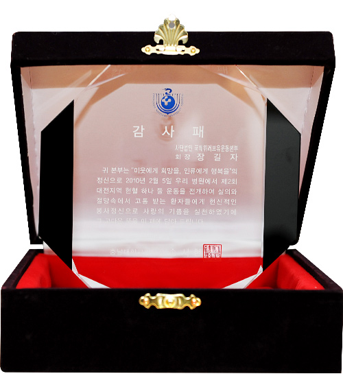 Plaque of Appreciation from Chungnam National University Hospital, Republic of Korea