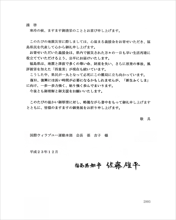 Fukushima Prefecture, Japan