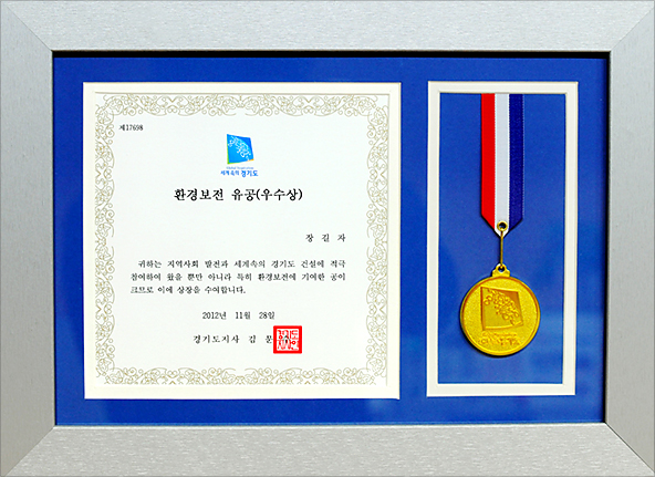 Environmental Protection Excellence Award, Republic of Korea