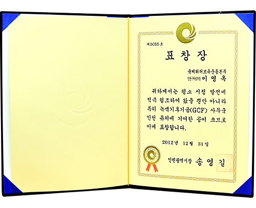 Certificate of Recognition from Mayor of Incheon(# 5055), Republic of Korea