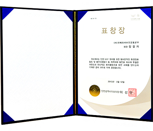 Certificate of Recognition #541 from Chairman of the City Council of Incheon, Republic of Korea