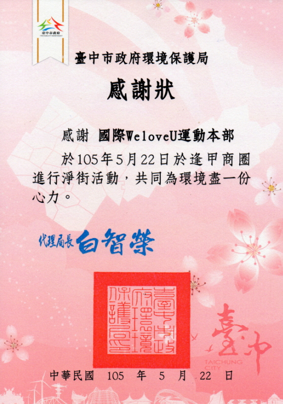 대만 타이중 시 환경보호국장대행 감사장