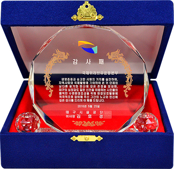 대구시설공단 이사장 감사패