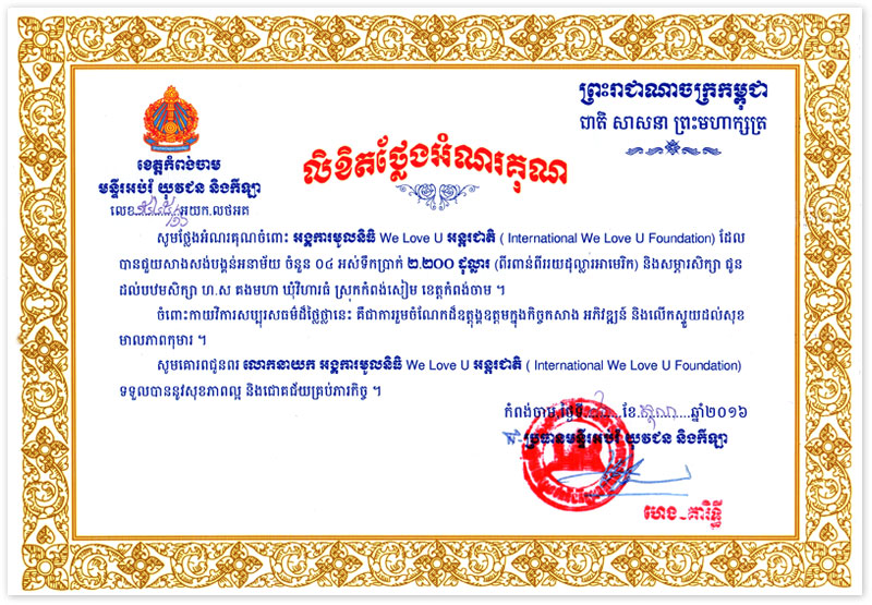 Certificate of Appreciation from Kampong Cham Office of Education, Youth, and Sport in Cambodia