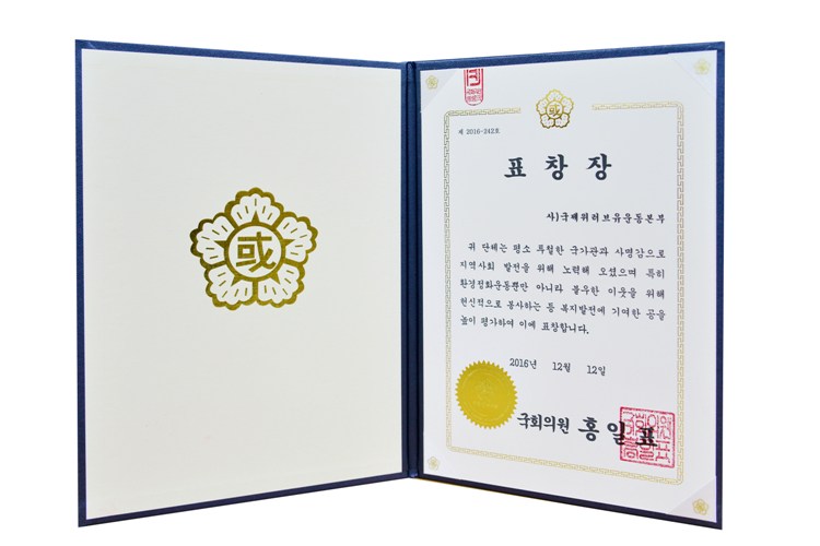 Certificado de Reconocimiento de un Miembro de la Asamblea Nacional de República de Corea