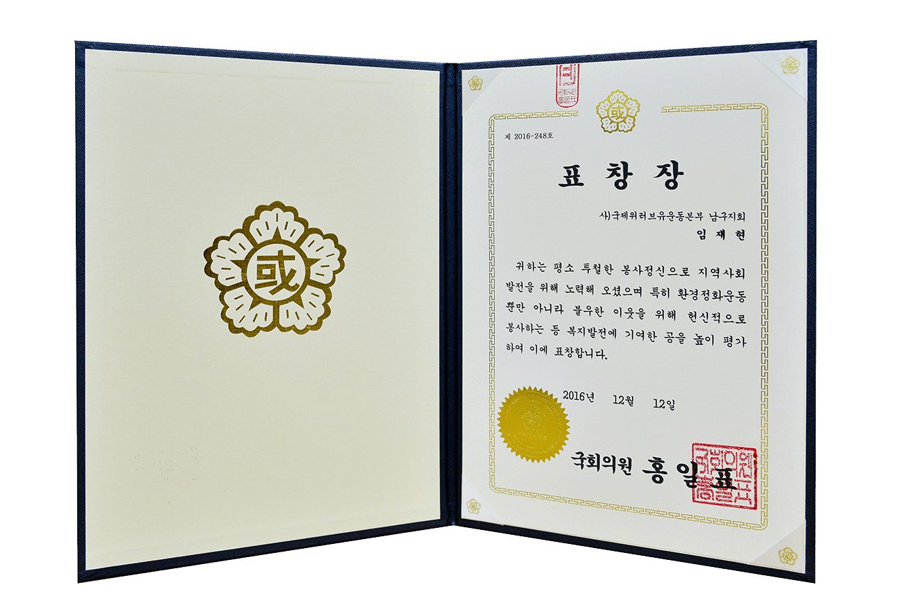 Certificate of Recognition from National Assemblymember, Republic of Korea
