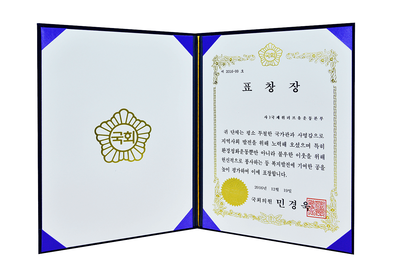 Certificate of Recognition from National Assemblymember, Republic of Korea