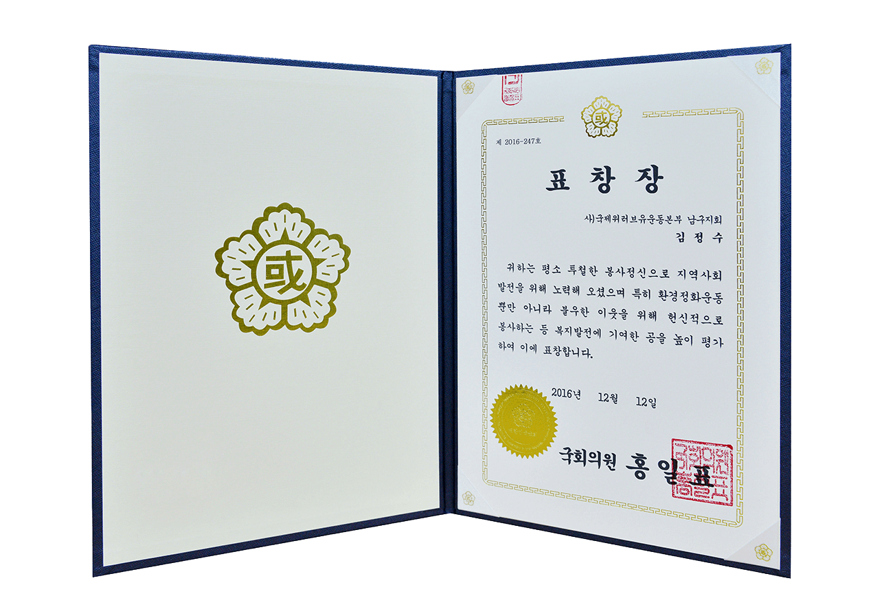 Certificate of Recognition from National Assemblymember, Republic of Korea