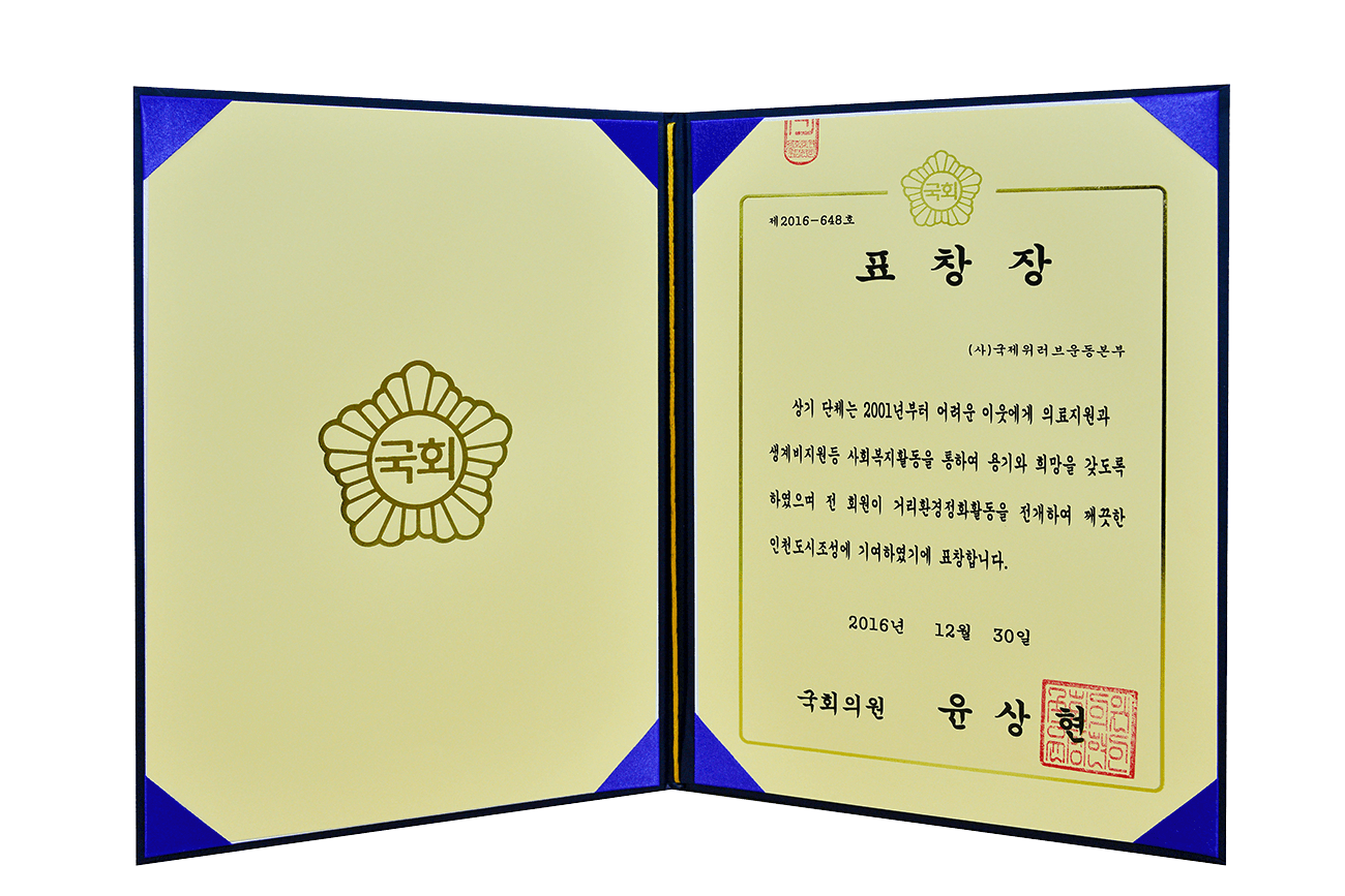 Certificado de Reconocimiento de un Miembro de la Asamblea Nacional de República de Corea
