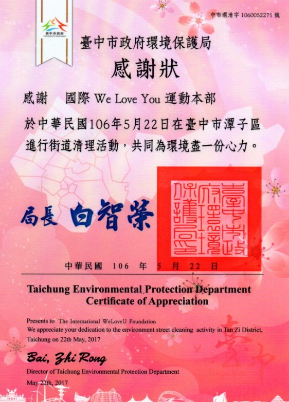 대만 타이중시 환경보호국장 감사장