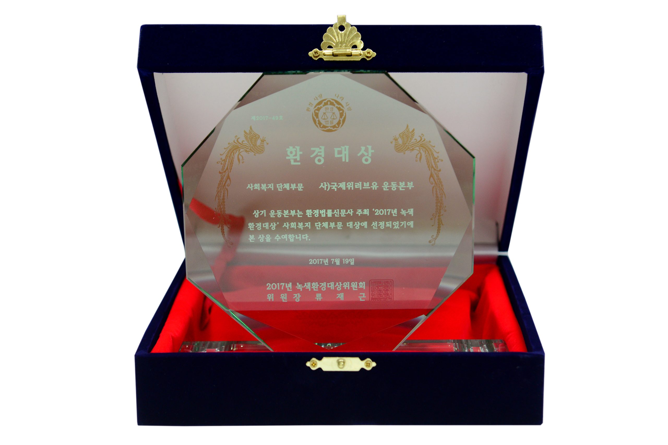 Giải thưởng Môi trường Xanh năm 2017 (Lĩnh vực đoàn thể phúc lợi xã hội), Đại Hàn Dân Quốc