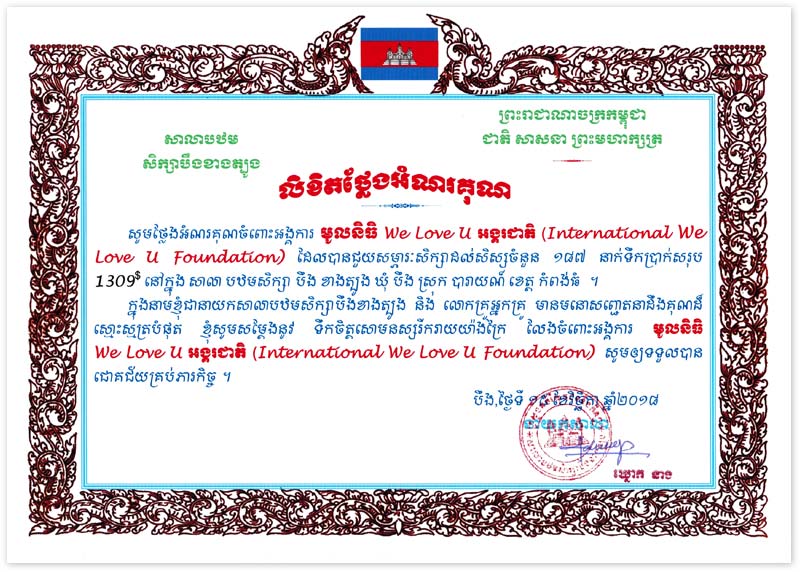Certificate of Appreciation from Principal of Boeung Khang Tboung Elementary School in Kampong Thom, Cambodia