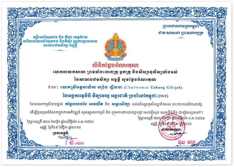 Certificate of Appreciation from Principal of Ongmaly Primary School in Kampot, Cambodia