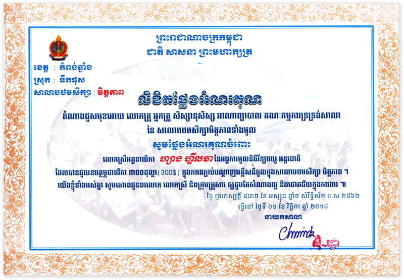 Certificate of Appreciation from Principal of Mitapeap Elementary School in Kampong Chhnang, Cambodia