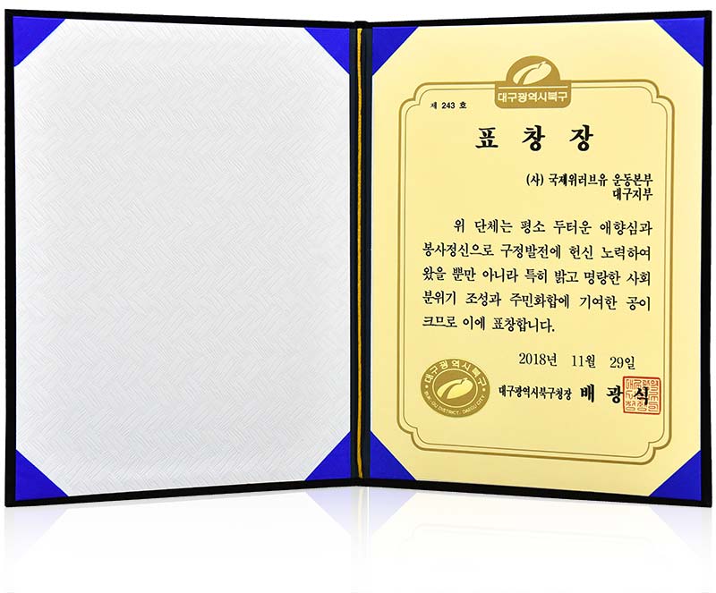 Certificate of Recognition from Buk-gu Borough Head of Daegu, Republic of Korea