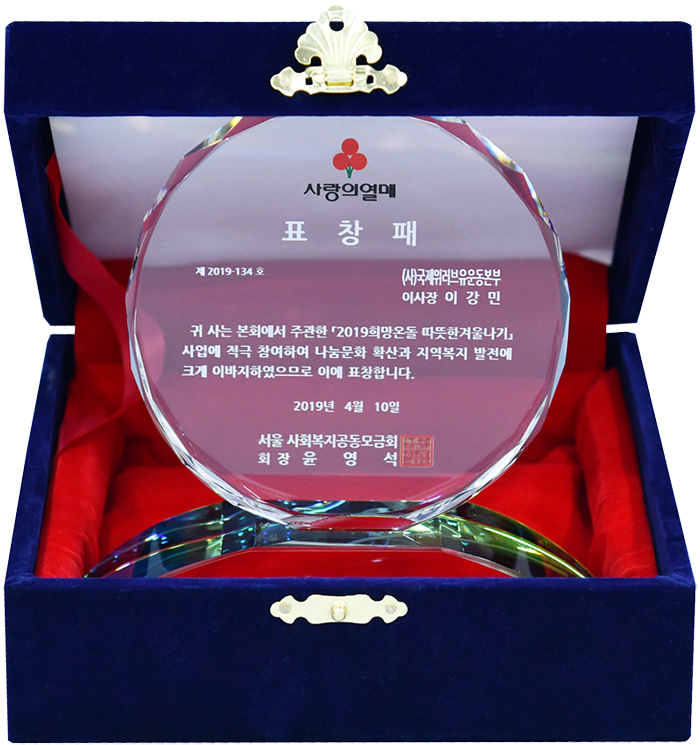 Plaque of Citation from Chairman of the Seoul Community Chest, Republic of Korea