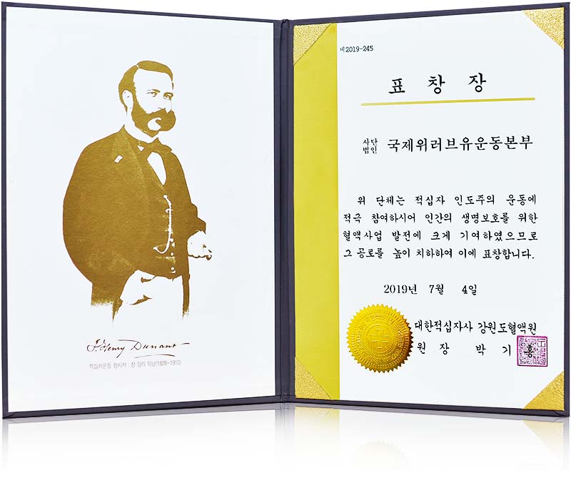 Citation from Korean Red Cross Gwangwon-do Chapter
