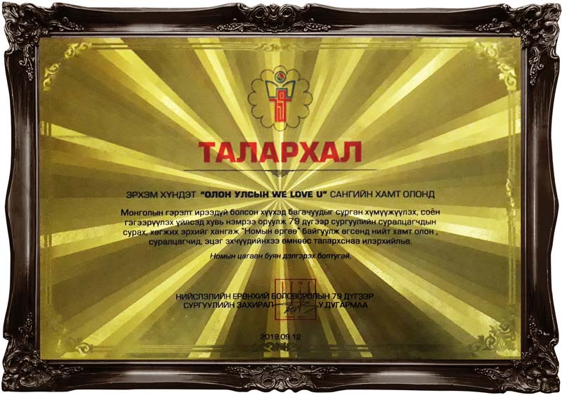 Bia cảm tạ của Hiệu trưởng Trường số 79 Bayan-zureh, Mông Cổ