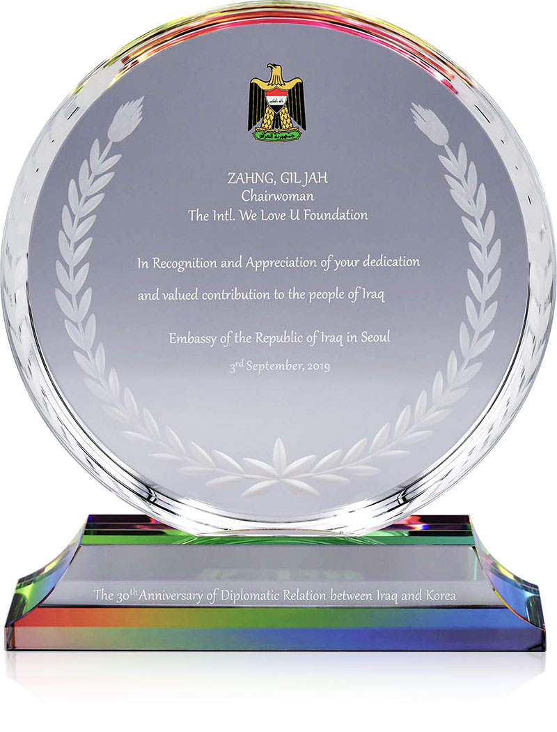 주한 이라크 대사관 감사패