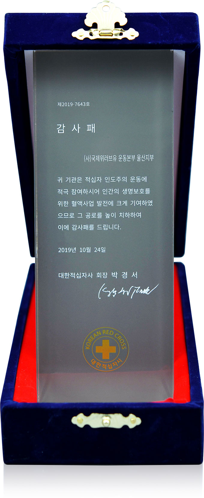 Bia cảm tạ của Chủ tịch Hội chữ thập đỏ Đại Hàn