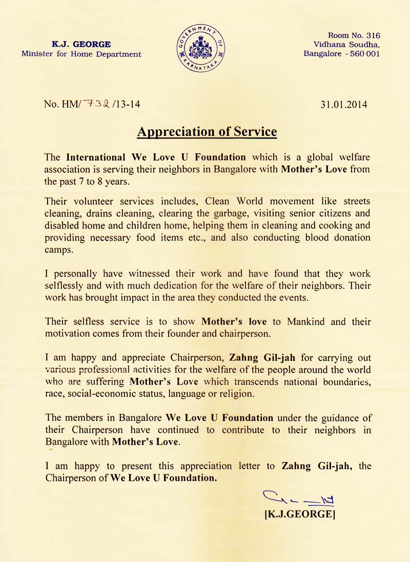 인도 카르나타카주 내무부 장관 감사장