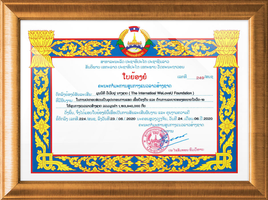 Certificate of Recognition from Chairman of the Lao Front for National Construction, Laos