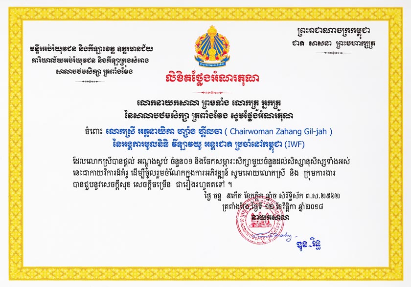 Letter of Thanks From Principal of Trorpeangveng Primary School, Siem Reap, Cambodia