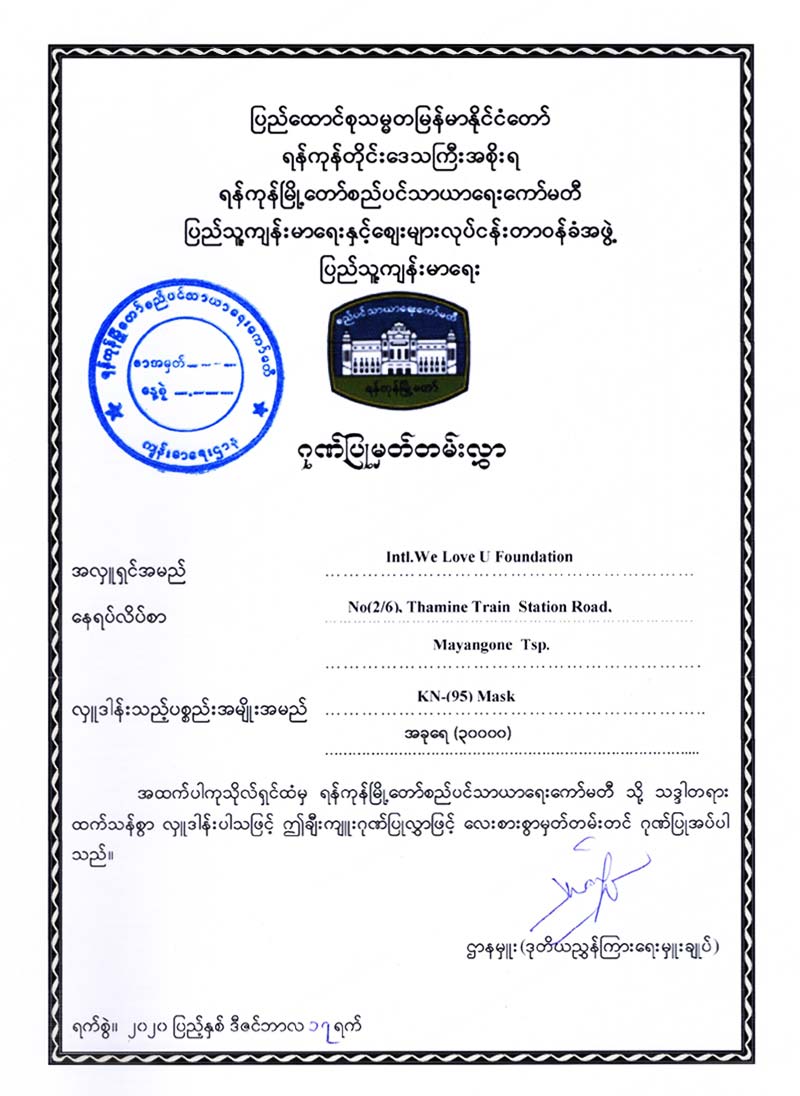 Certificate of Appreciation from Department of Health, Yangon City Development Committee, Myanmar