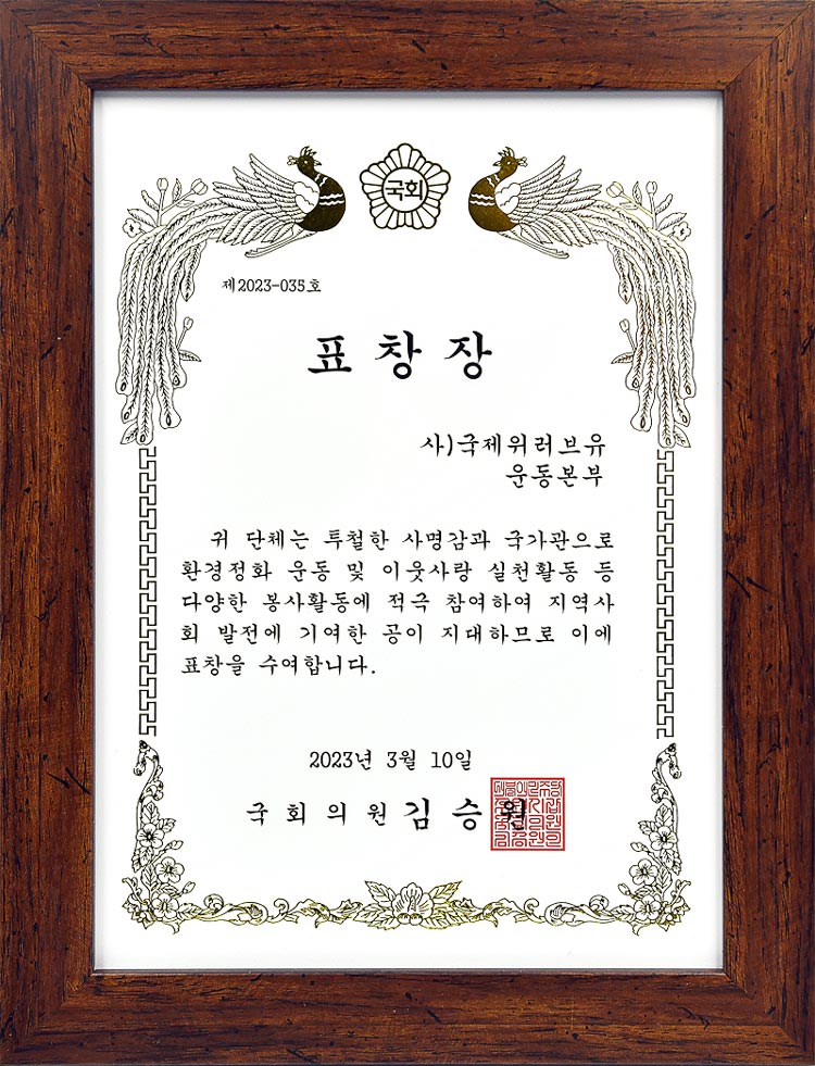 Certificado de Agradecimiento de un Miembro de la Asamblea Nacional de República de Corea