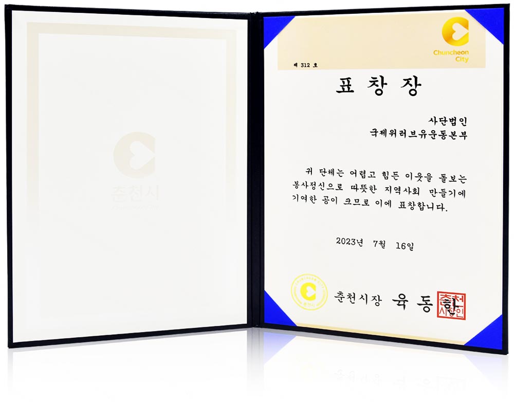 Certificate of Recognition from Mayor of Chuncheon City, Republic of Korea