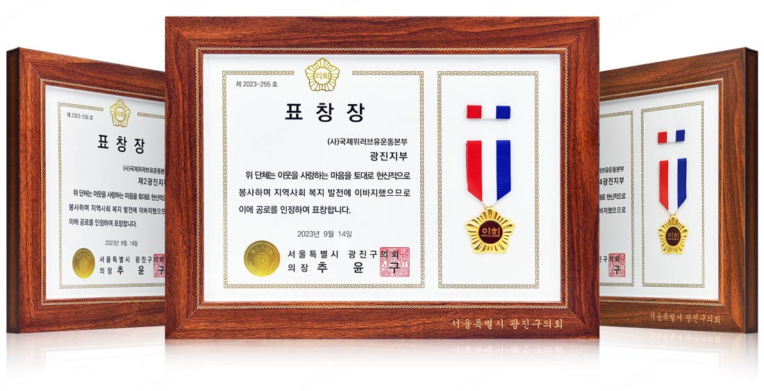 Certificate of Recognition from Gwangjin District Council, Seoul Metropolitan City, Republic of Korea