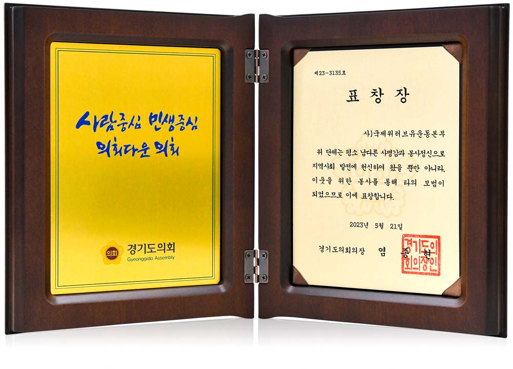 Certificate of Recognition from Chairperson of Gyeonggi Provincial Assembly, Republic of Korea