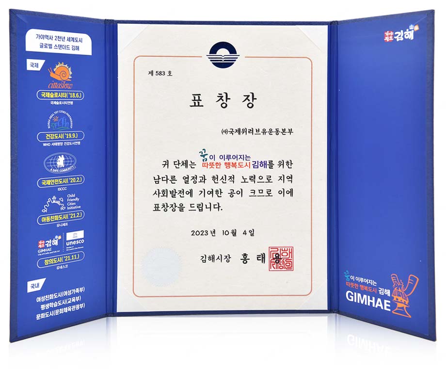 Certificate of Recognition from Mayor of Gimhae City, Republic of Korea
