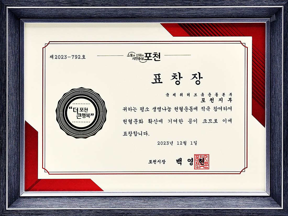 Certificate of Recognition from Mayor of Pocheon City, Rep. of Korea