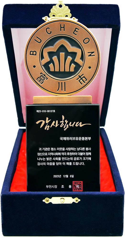 Placa de Agradecimiento del Alcalde de la Ciudad de Bucheon, República de Corea