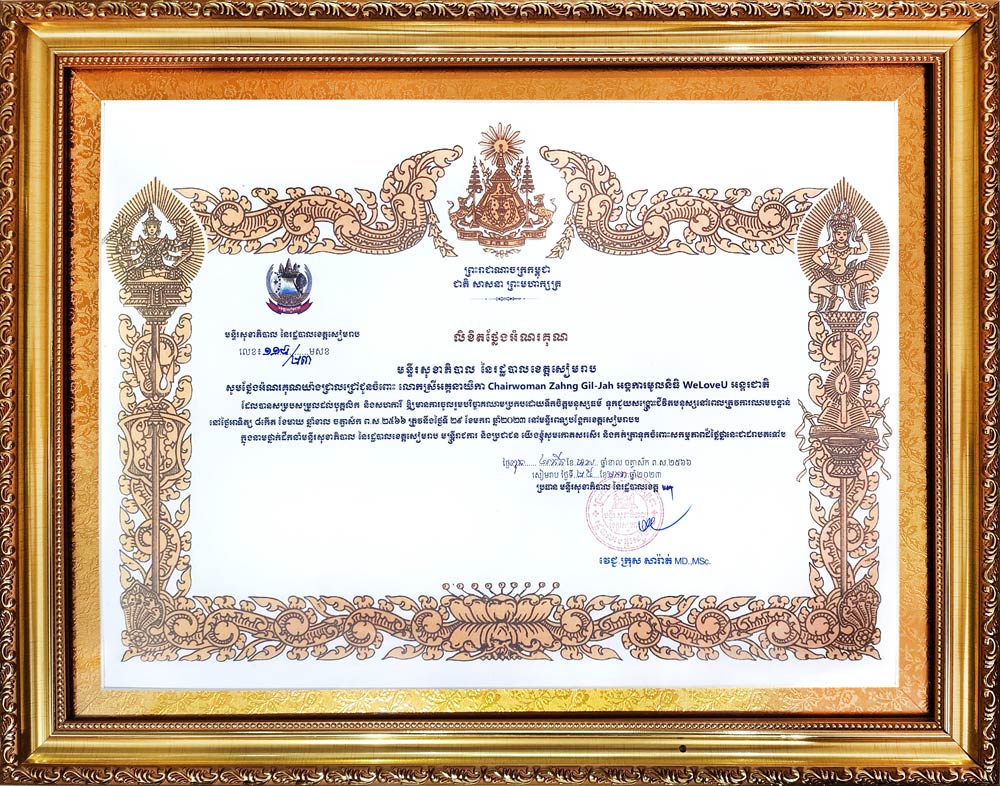 Certificate of Appreciation from Director of Siem Reap Provincial Health Department, Cambodia