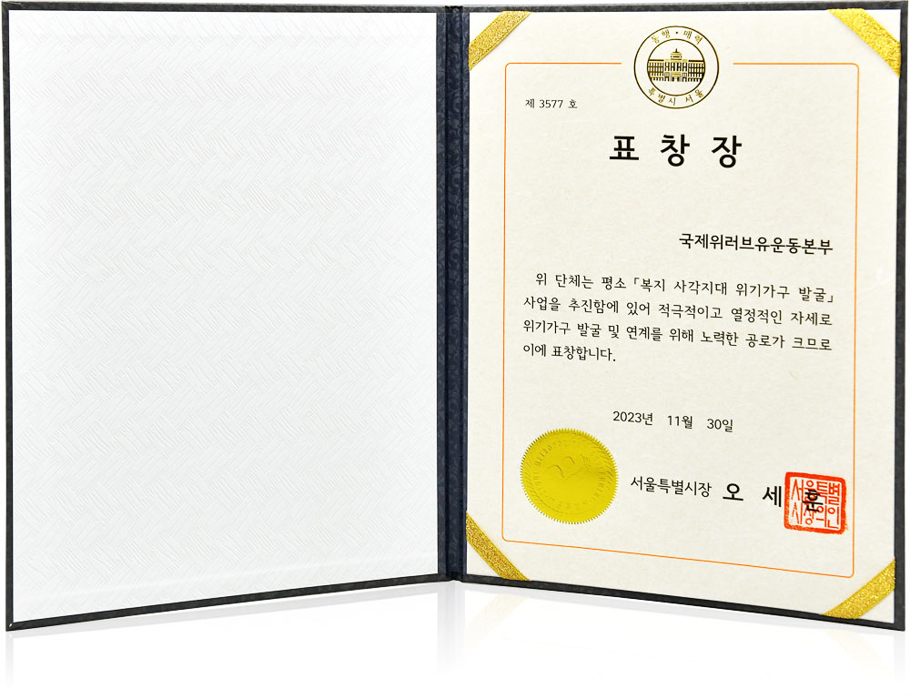 Certificado de Reconocimiento del Alcalde de la Ciudad Especial de Seúl, Corea del Sur