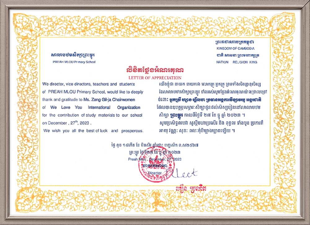 Certificate of Appreciation from Principal of Preah Mlou Primary School, Cambodia