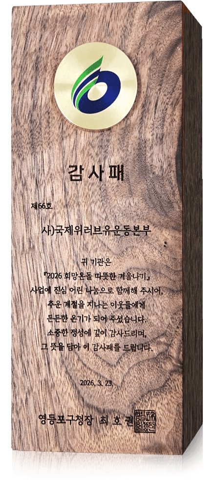 서울 영등포구청장 감사패