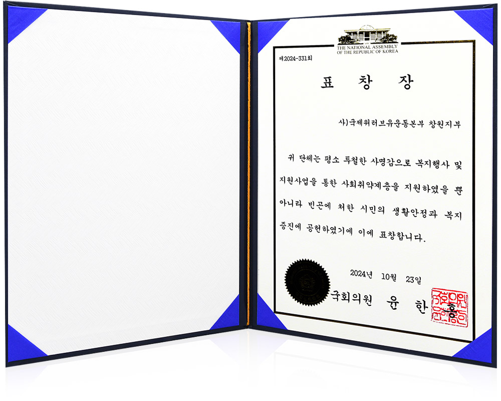 국회의원 표창장