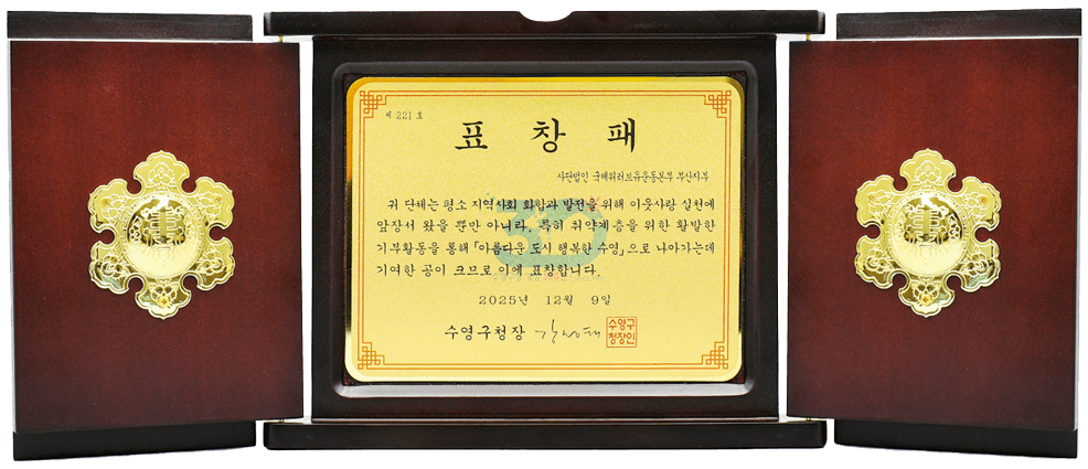 부산 수영구청장 표창패