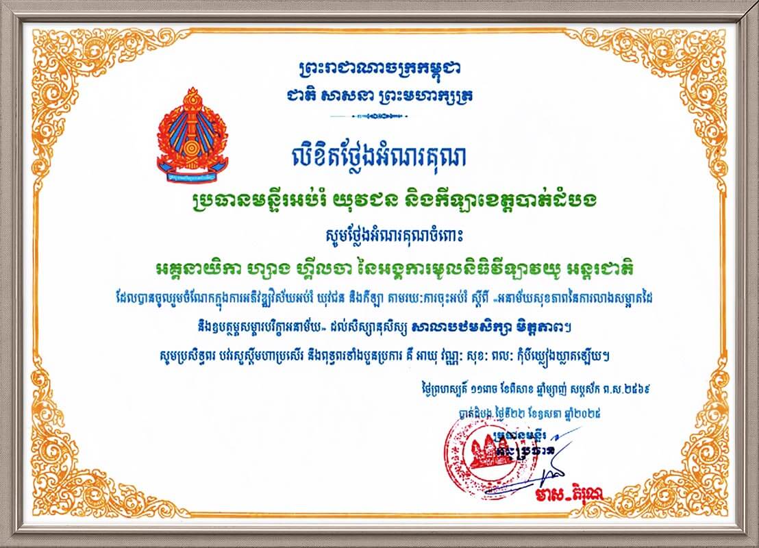 Certificate of Appreciation from the Director of the Battambang Provincial Department of Education, Youth and Sport, Cambodia