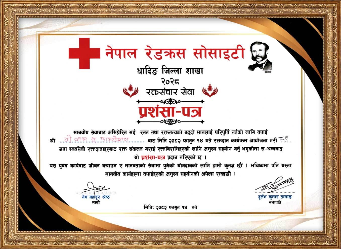 Certificate of Appreciation from the Chairperson of the Nepal Red Cross Society, Dhading District Chapter
